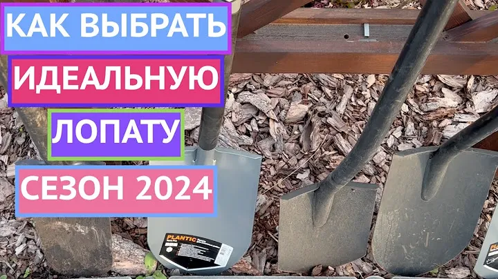 ВЫБИРАЕМ ГЛАВНЫЙ ИНСТРУМЕНТ САДОВОДА С УМОМ!