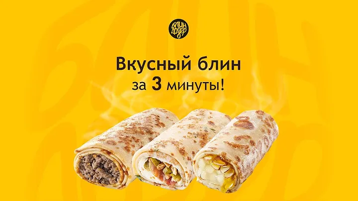 Блиндозер / Blindozer блинчики вкусные, как дома – инновационный вендинговый аппарат